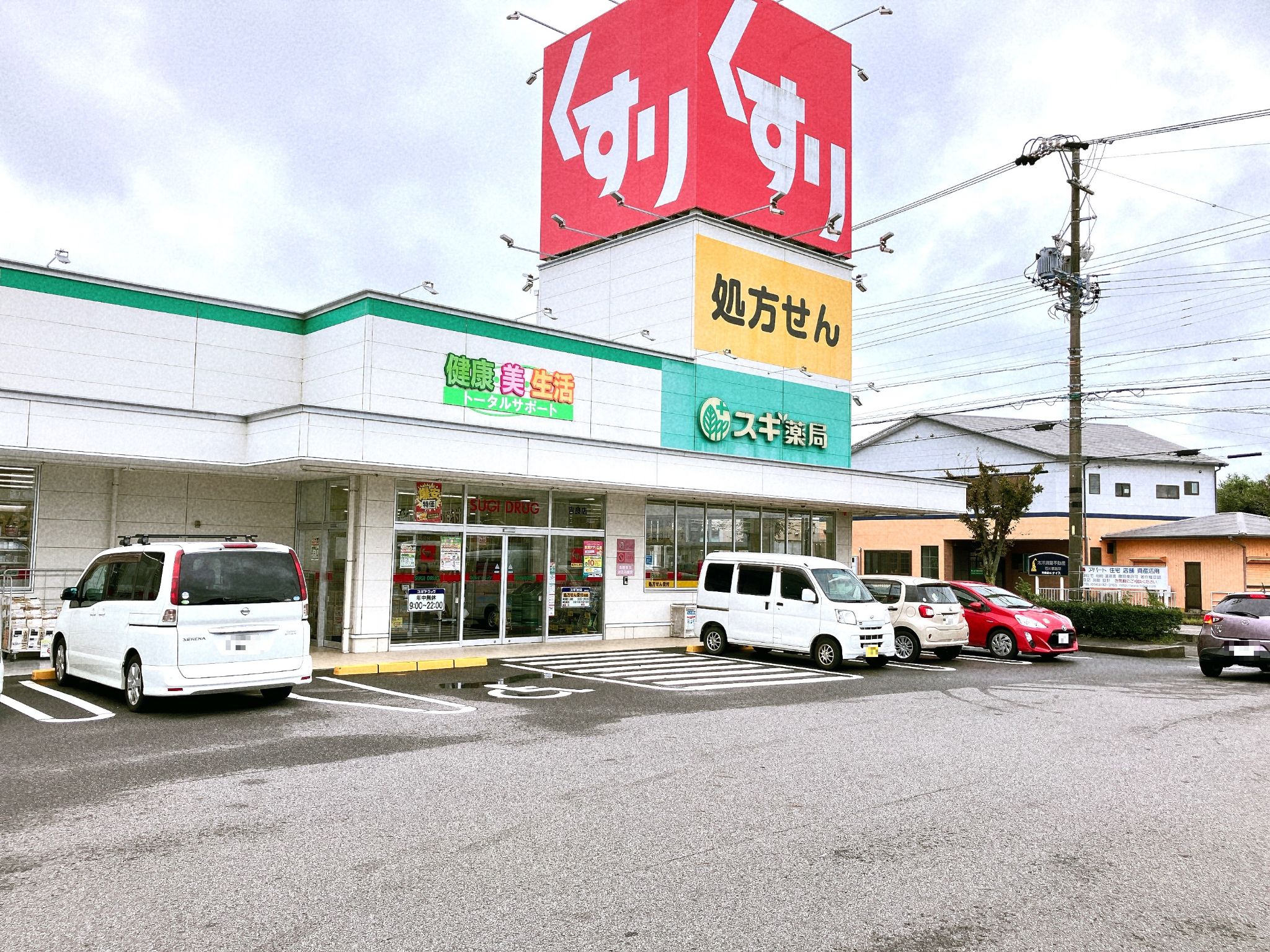 スギ薬局吉良店